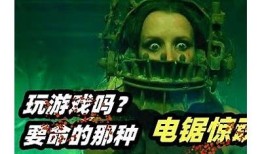 电锯糖心电影在线观看，惊悚与温情交织的奇幻之旅