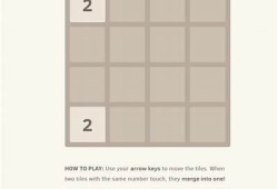 在线2048糖心游戏攻略：轻松上手和高分技巧分享