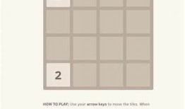 在线2048糖心游戏攻略：轻松上手和高分技巧分享