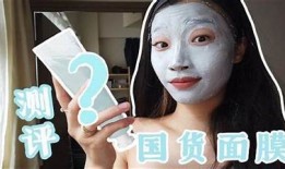 国产糖心蛋面膜测评：深度剖析使用影响与成分解析