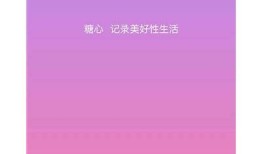 糖心Vlog：NANA的生活分享与每日点滴记录