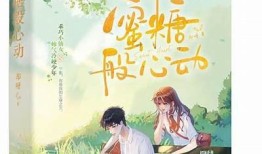 糖心哑巴小说在线免费阅读，精彩故事等你来探索！
