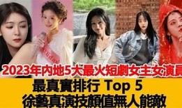 2023年国产糖心女演员前十名排行榜，实力与魅力齐飞