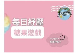 糖心不惊醒难题：轻松搞定的趣味游戏攻略与玩法解析