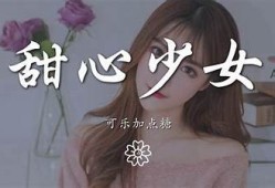 糖心女孩：甜蜜爱情与成长的小说在线阅读平台