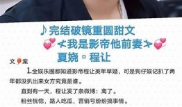 他的软心糖在线阅读：温馨故事，甜蜜回忆等你来探索