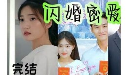 花嫁糖心：浪漫爱情故事在线免费观看