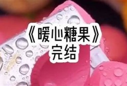 糖心作品在线阅读：探寻甜蜜故事的世界