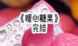 糖心姐妹小说在线阅读：甜蜜姐妹情与成长故事的完美交织