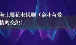 卷王糖心：甜蜜爱情与奋斗人生交织的小说在线阅读