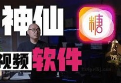 糖心APP：畅享高清视频，轻松寻找你爱的内容