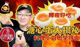 在线免费观看美味糖心鸡蛋饼，简单制作教程分享