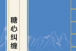 糖心烟花：甜蜜爱情与成长的交织
