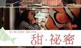 神秘糖心：揭开甜蜜背后的秘密与爱情