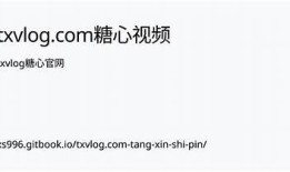 txvlog糖心在线：探索博主的生活与创作之旅