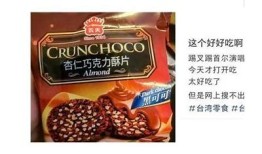 优质国产巧克力酥心糖，舌尖上的美味享受与健康选择