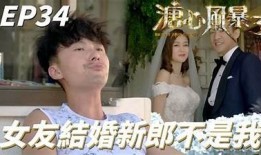 糖心风暴3在线观看：精彩剧情与甜蜜爱情的完美结合
