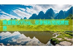 在线观看糖心 Iog视频，享受精彩内容与热门话题尽在掌握！