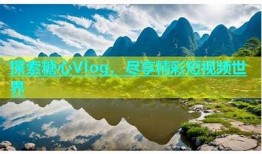 在线观看糖心 Iog视频，享受精彩内容与热门话题尽在掌握！
