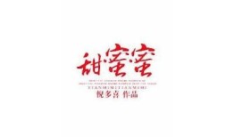 糖心日记在线阅读：甜蜜青春故事，尽在指尖畅享