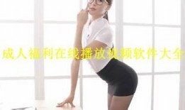 优质丝袜福利在线免费观看，尽享极致魅力体验