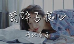 破碎糖心：重拾爱与梦想的甜蜜旅程