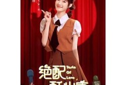 绝配酥心糖在线播放，甜蜜滋味无论何时享