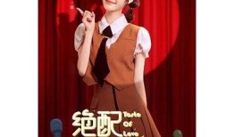 绝配苏心糖全集在线观看：高清无广告，精彩剧情尽在掌握！