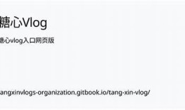 糖心Vlog：分享精彩生活与真实瞬间，与你同行的免费内容