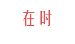 正版糖心免费在线播放，畅享甜蜜爱情故事