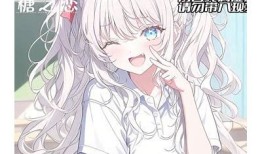 糖心小娘子：甜蜜爱情与成长的精彩故事，带你走进温暖人生