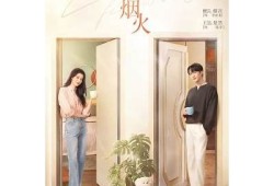 糖心烟花：璀璨爱情与青春的绚丽交响