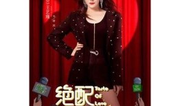 绝配酥心糖电视剧在线免费观看，剧情介绍与精彩片段一网打尽！