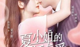 初夏糖心：甜蜜爱情故事在线阅读