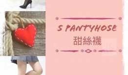 糖心丝袜在线阅读：探索时尚与性感的完美结合