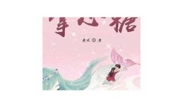 糖心小说在线免费阅读，畅享甜蜜剧情与感人故事