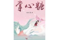糖心影视小说在线阅读平台——畅享最新热门影视改编小说