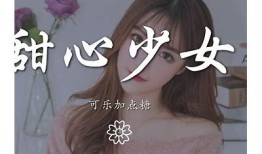 糖心小娘子：甜蜜爱情与成长的精彩故事