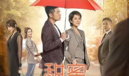 糖心半雪在线观看：甜蜜爱情与人生故事的交织