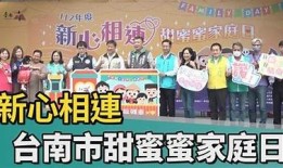 糖心家族在线：探索温馨甜蜜的家庭故事与互动体验