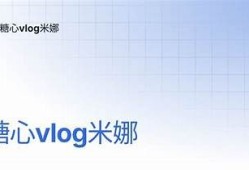 糖心Vlog：米娜在线学习分享，助你轻松掌握新技能