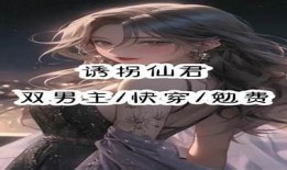 糖心不甜小说在线免费阅读，精彩剧情一网打尽，不容错过！