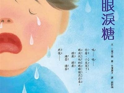 糖心泪水小说在线阅读：感人至深的爱情故事，一场泪水与甜蜜交织的旅程