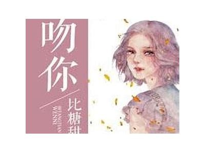 糖心教授小说在线阅读：甜蜜爱情与成长的精彩碰撞