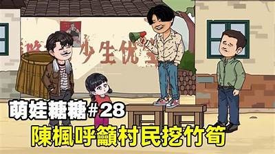 糖心米宝第2集精彩剧情在线观看，与小伙伴共探奇幻冒险！