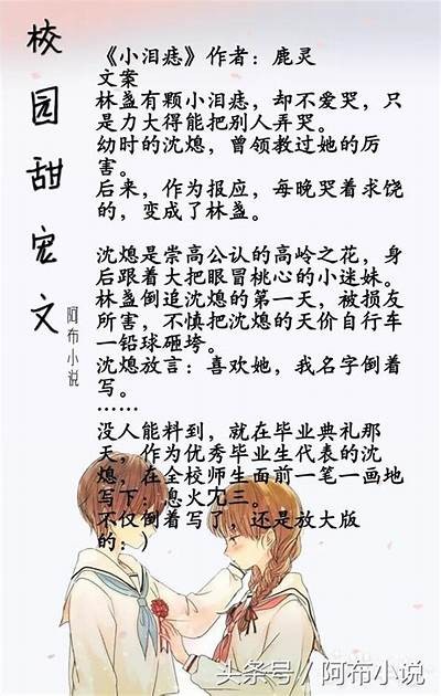 糖心校草：甜蜜青春的校园爱情故事在线阅读