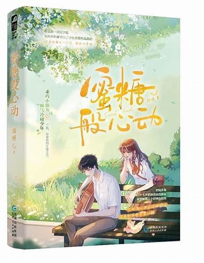 糖心哑巴小说在线免费阅读，精彩故事等你来探索！