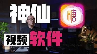糖心APP：畅享高清视频，轻松寻找你爱的内容