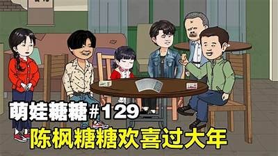 糖心老爹第二季完整版在线观看，精彩剧情不容错过！