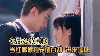 糖心女神娜娜在线观看：甜美风格引领潮流